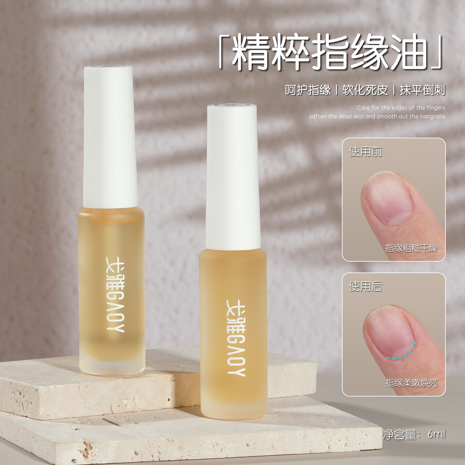 戈雅指緣護(hù)手精油滋潤美白保濕去手紋倒刺夏季手部護(hù)甲營養(yǎng)液 精粹指緣油 6ml （單瓶裝）