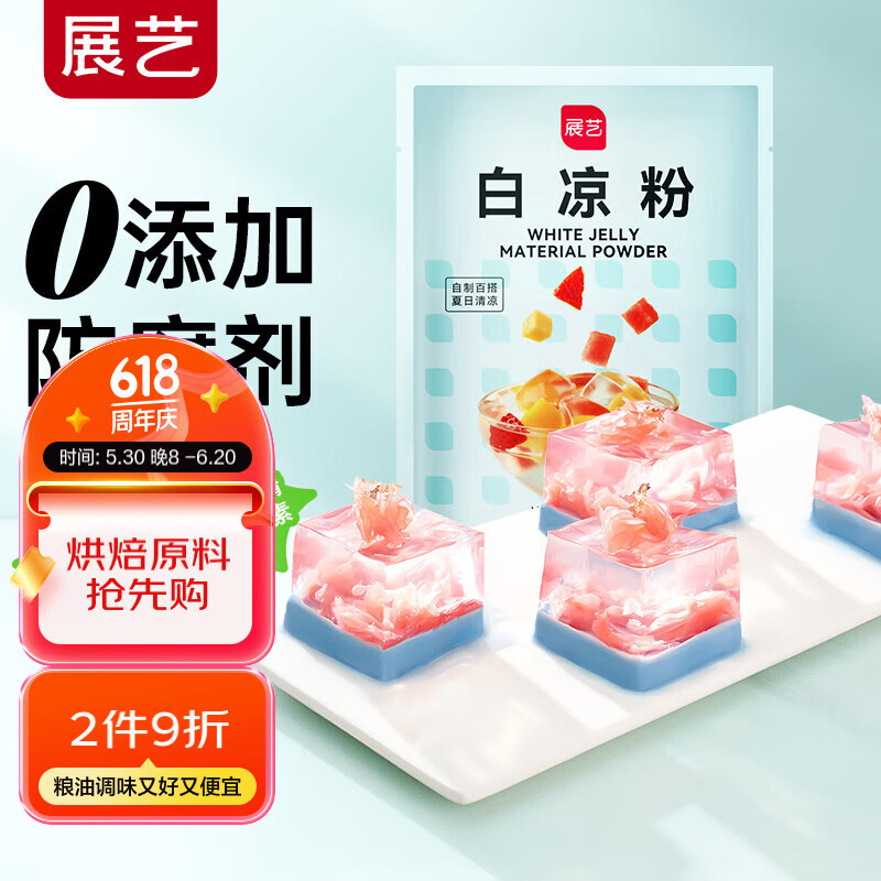 展艺烘焙原料 白凉粉 家用仙草冰粉 清补凉魔芋凉虾儿童果冻粉 100g