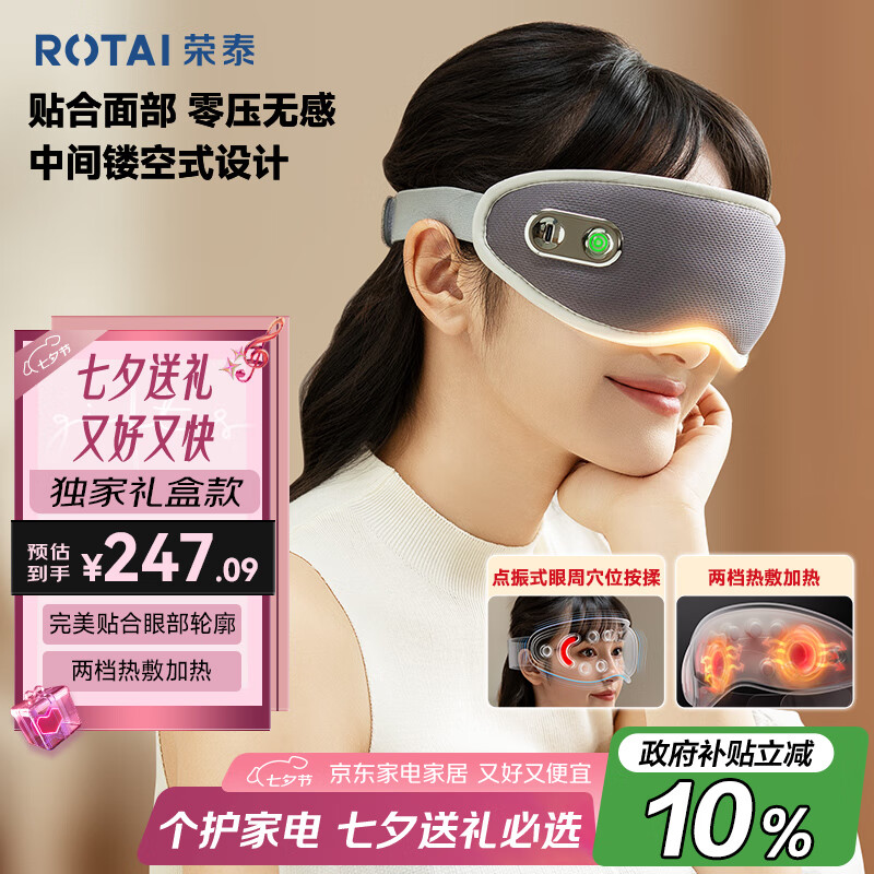 荣泰眼部按摩仪护眼仪热敷 点阵式按摩睡眠眼罩 成人学生儿童眼睛穴位按摩器EY200 送男女友生日礼物 京东折扣/优惠券