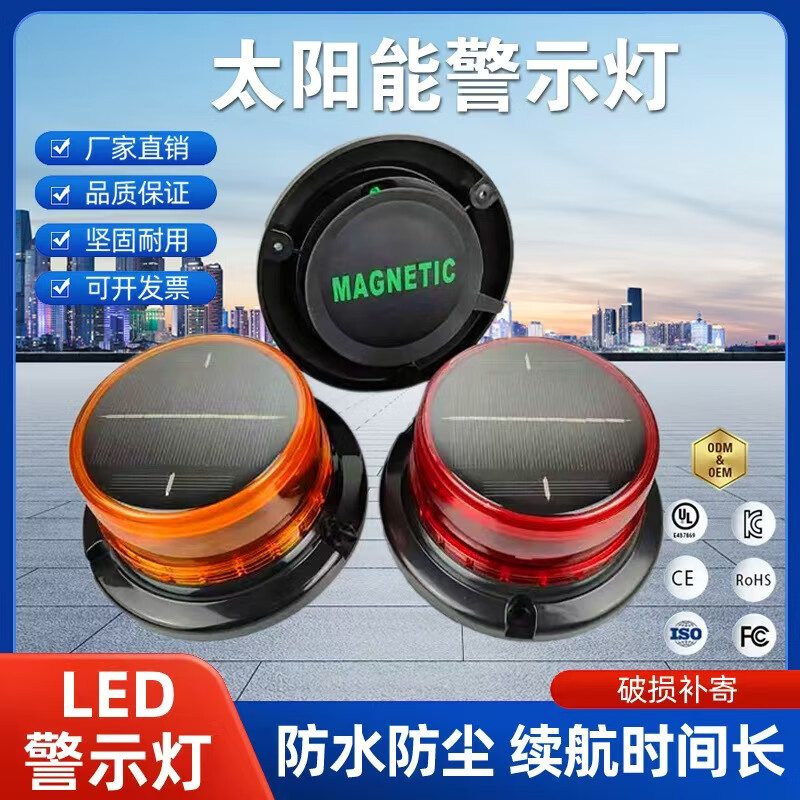 OEMG夜间太阳能警示灯爆闪灯磁吸式LED车顶闪光灯塔吊船用频闪信号灯 新款爆闪【三种模式】白色