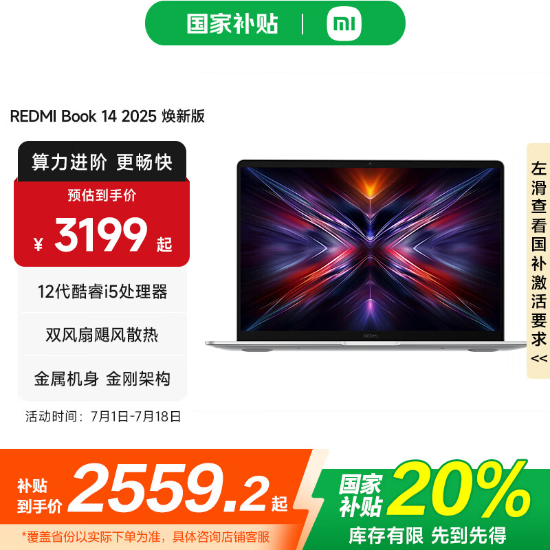 小米（MI）REDMI Book 14 2025 AI轻薄高性能小米笔记本电脑 14英寸超高清屏 新一代酷睿处理器 【焕新版】12代i5/16GB/512GB