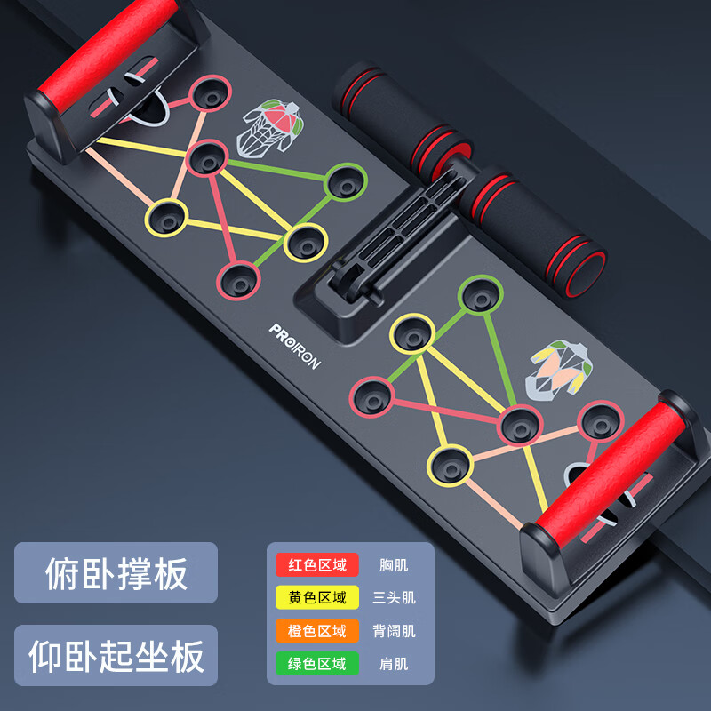 PROIRON普力艾俯臥撐訓練板多功能支架仰臥起坐輔助器胸肌 加厚款俯臥撐板二合一