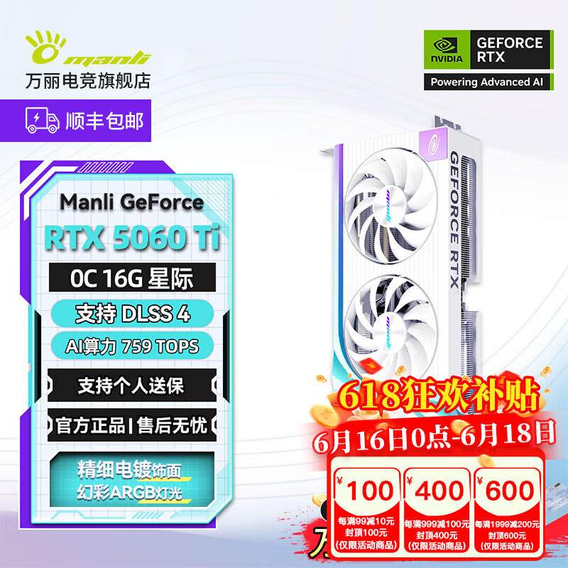 万丽GeForce RTX 5060Ti OC GDDR7 8/16GB 星际 DLSS4 电竞设计直播AI独立游戏显卡 星际 RTX 5060Ti OC 16GB