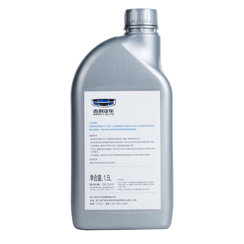 山头林村吉利专用防冻液帝豪GL远景X36博越星瑞缤瑞GS水箱红色冷却液原厂 -40℃150 0ml 0°C 粉色 -40度