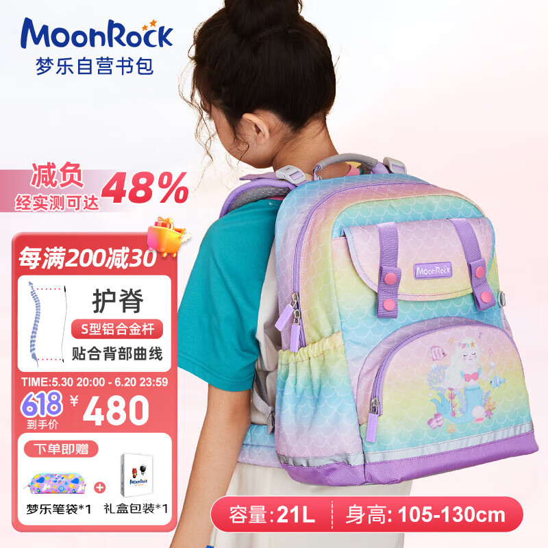 梦乐（MoonRock）小学生书包儿童护脊减负护肩轻便双肩背包女