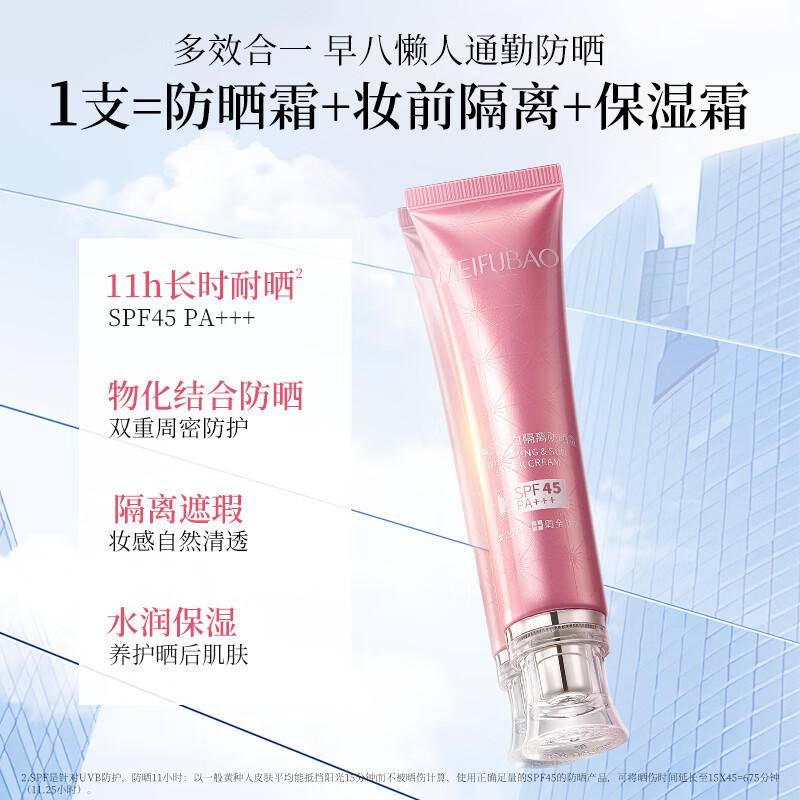 美肤宝防晒霜美白隔离遮瑕裸妆高倍防水防汗高倍防晒户外军训明星同款 【通勤防晒】45倍粉管40g