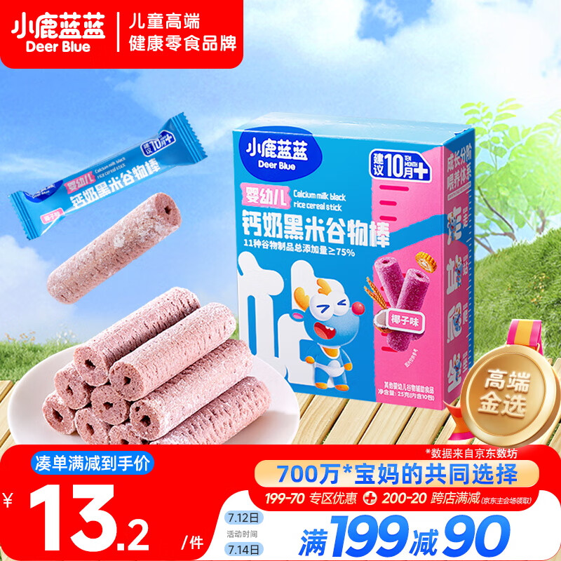 小鹿蓝蓝婴幼儿钙奶黑米谷物棒椰子味 宝宝零食磨牙米饼泡芙饼干25g 10月+