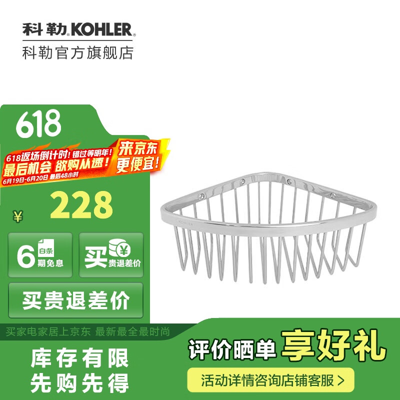 科勒（KOHLER） 卫生间角篮置物篮浴室配件只送货不包安装 1897T-S角篮(大)