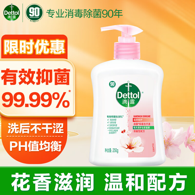 滴露健康抑菌洗手液 滋润倍护 儿童成人家庭洗护手抑菌清洁通用特惠装 【体验装】滋润倍护250g