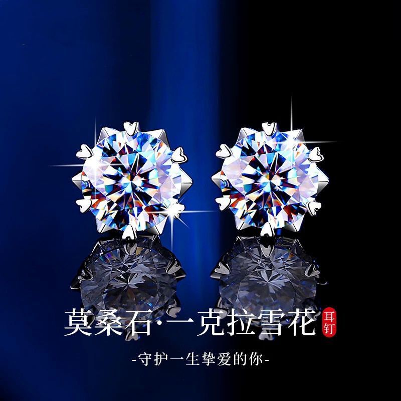 蒂瑞珂925银莫桑钻耳钉50分莫桑石银耳饰轻奢耳环女送女友老婆生日礼物 星芒雪花耳钉50分【配灯光礼盒】