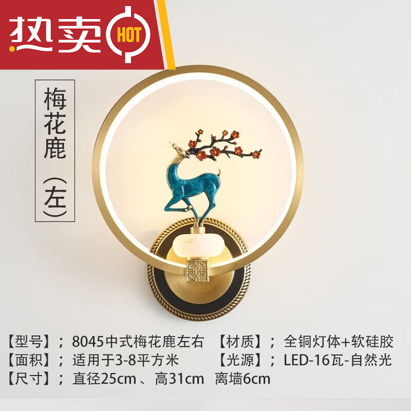 YWZR新中式全銅壁燈實(shí)木福鹿新中式全銅壁燈客廳背景墻壁燈過道樓梯禪 銅本色+玉珠+梅花鹿（法瑯彩）左