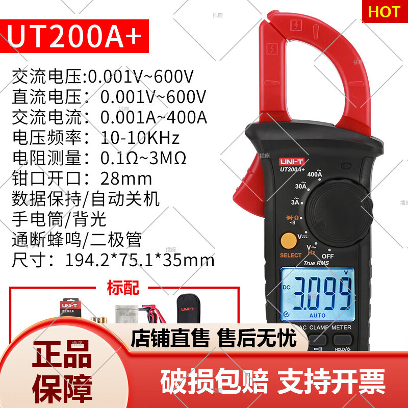 UT201/UT202鉗形電流表萬用表數(shù)字鉗形表電壓表 UT200A+升級秒殺200臺
