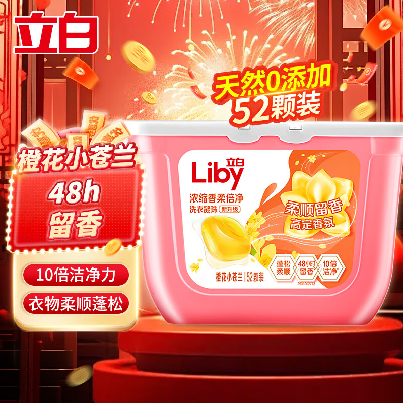 立白洗衣凝珠浓缩除菌倍净8倍洁净力衣物有效去渍快洗无残留抑菌除螨 【蓬松柔顺】小苍兰 52颗*1盒