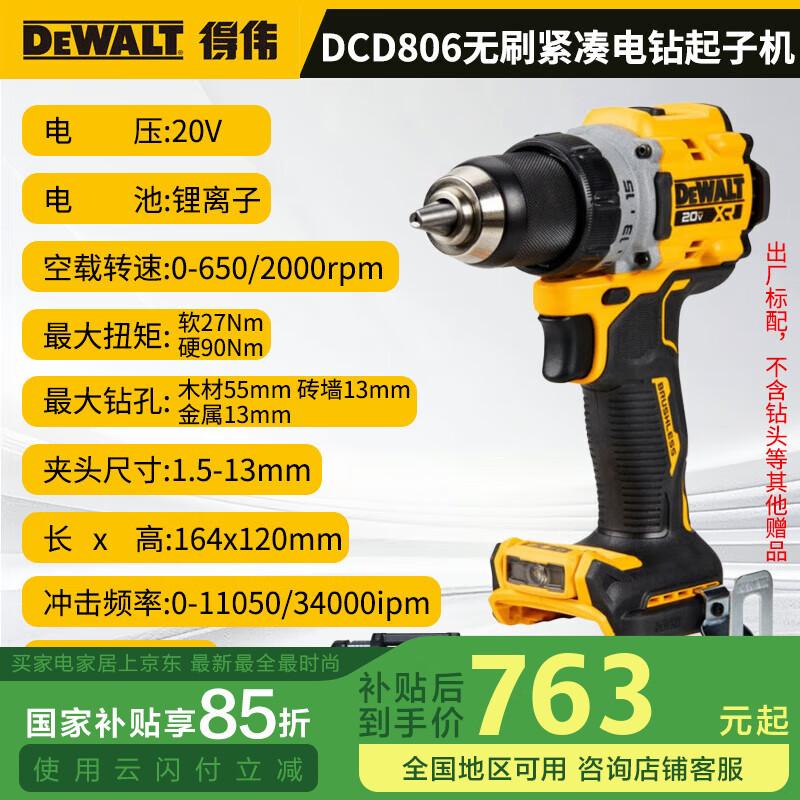 ΰDEWALT20V﮵DCD801/806ˢŤֵDCD791/800 DCD806NT4460Ԫ5(892Ԫ/)