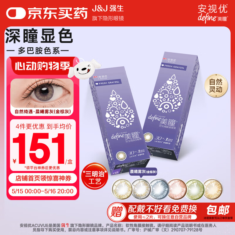 强生（Johnson） 安视优 自然绮遇 美瞳水凝 彩色隐形眼镜 日抛 30片装 晨曦雾灰 550度