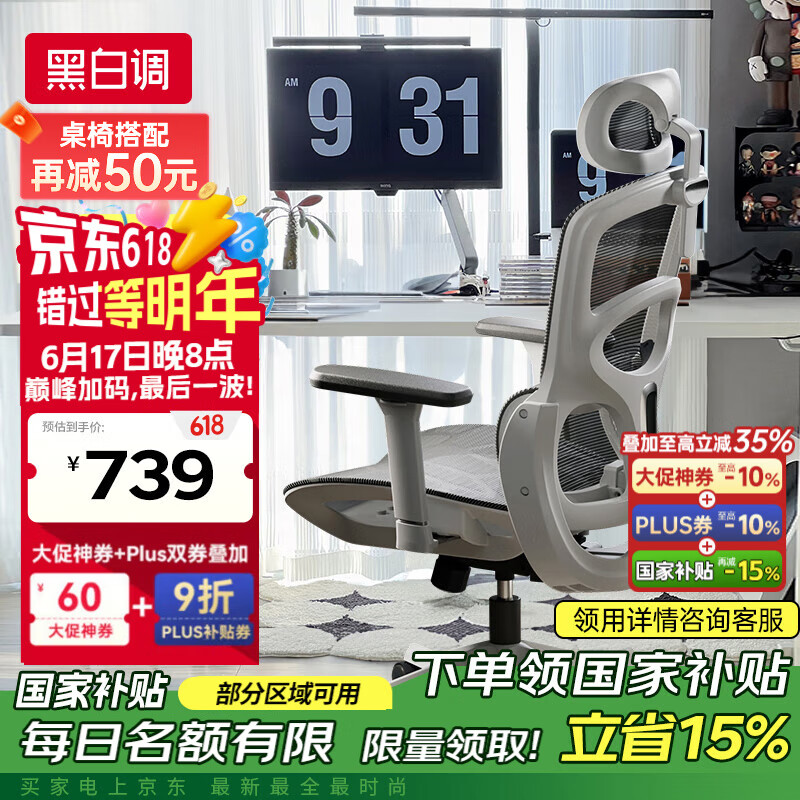 黑白调P2 Pro+人体工学椅电脑椅办公人工力学座椅宿舍学习电竞椅子可躺