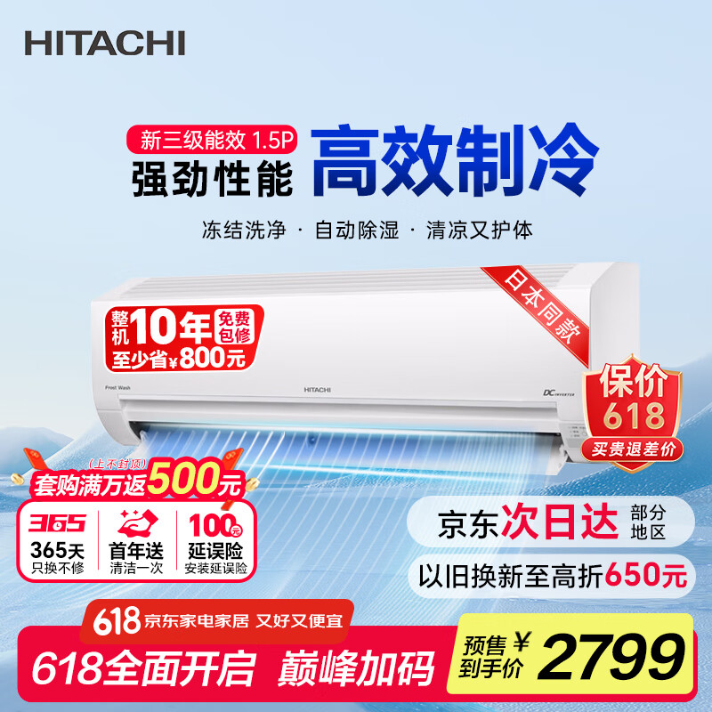 日立（HITACHI）白熊君AE 1.5匹新3级能效14-24㎡制冷面积变频冷暖空调挂机低耗节能RAK/C-AE12PHBPCP