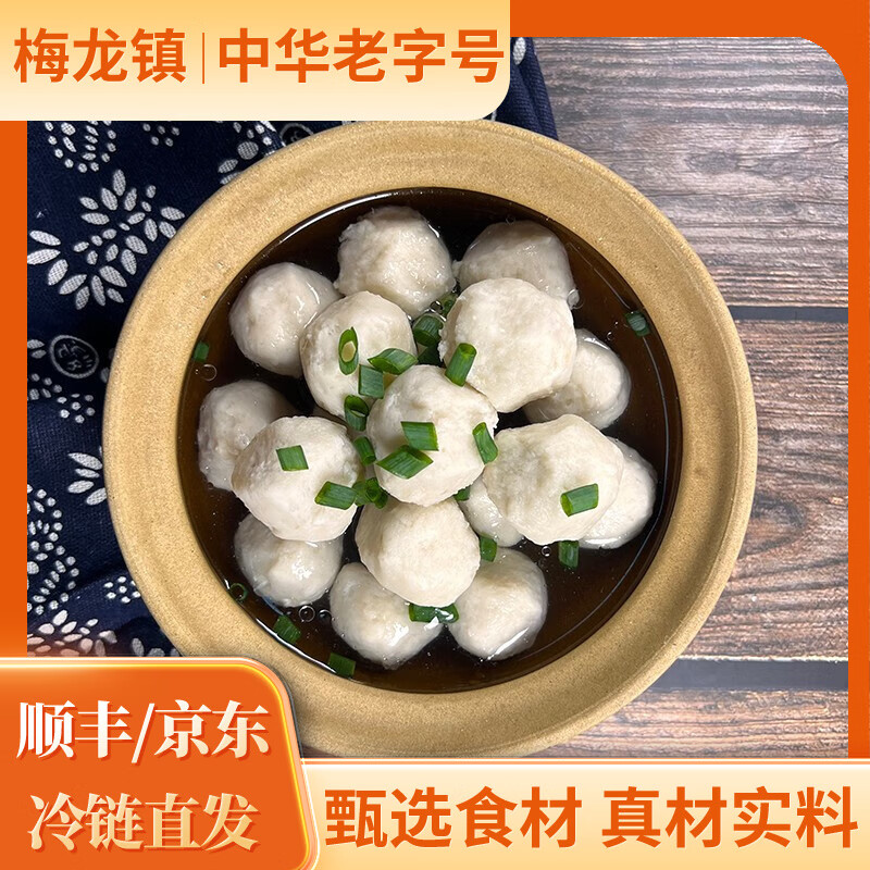 梅龙镇鱼丸鳙鱼丸预制菜方便菜生鲜半成品菜加热即食懒人速食菜快手菜 鱼丸 250g *3袋