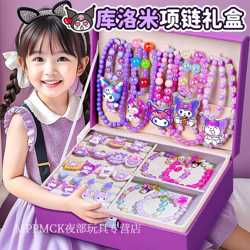 MPPMCK艾莎公主女孩生日礼物仿真项链耳夹戒指礼盒过家家玩具套装 库洛米