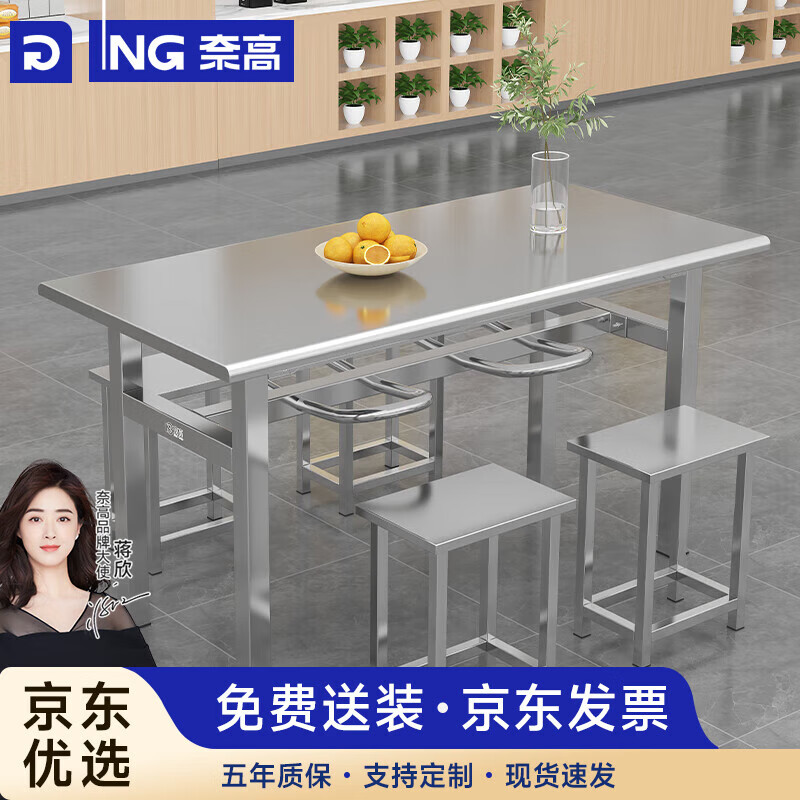 奈高（NAIGAO）餐桌不銹鋼食堂餐桌員工食堂餐桌椅小吃店不銹鋼桌子鋼架組合3