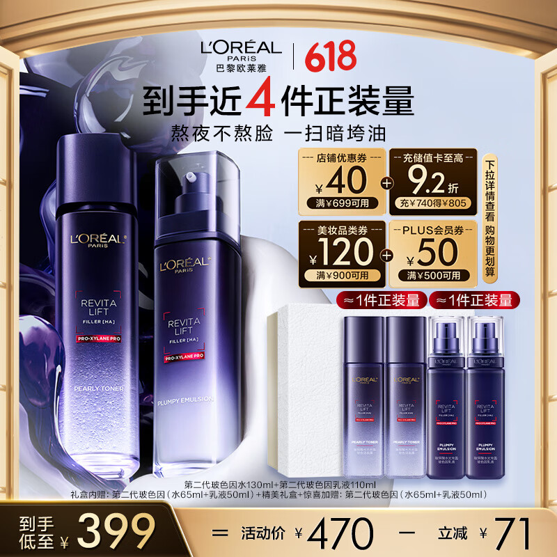 L'OREAL/ŷ���� ���ղ�ɫ�� ������װ ˮ130ml+��110ml