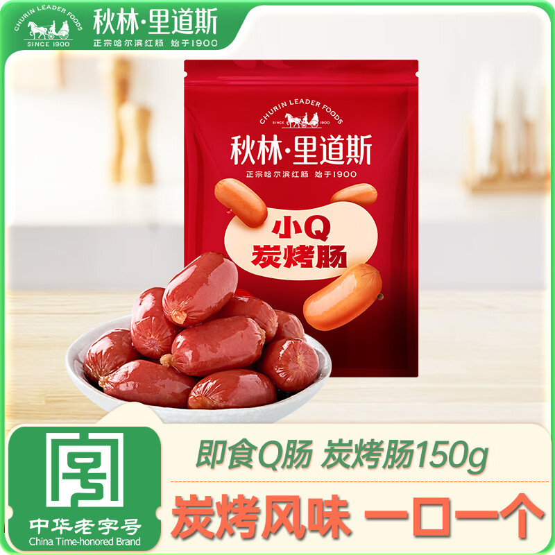 秋林里道斯 小Q肠 炭烤肠150g袋装 香肠肉肠 开袋即食 休闲零食 源头直发