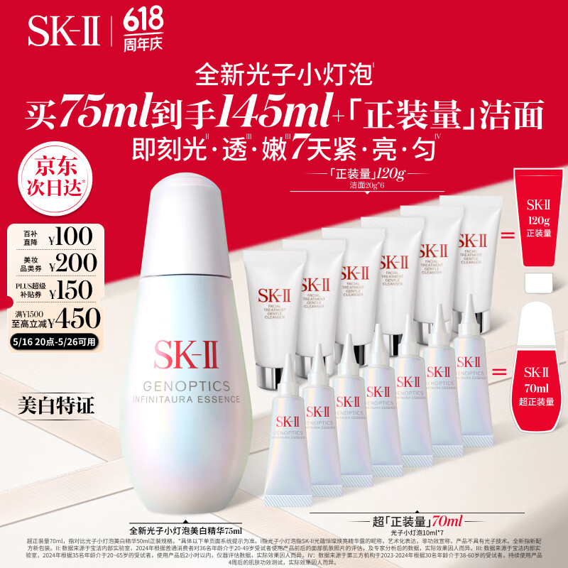 SK-II光子小灯泡精华75ml护肤品sk2skii520送女朋友礼物采销直播间推荐