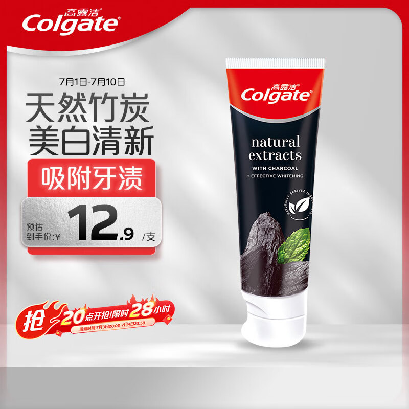 高露洁（Colgate）竹炭美白牙膏100g 清新口气 去除牙渍 美白牙齿 新老包装随机发货