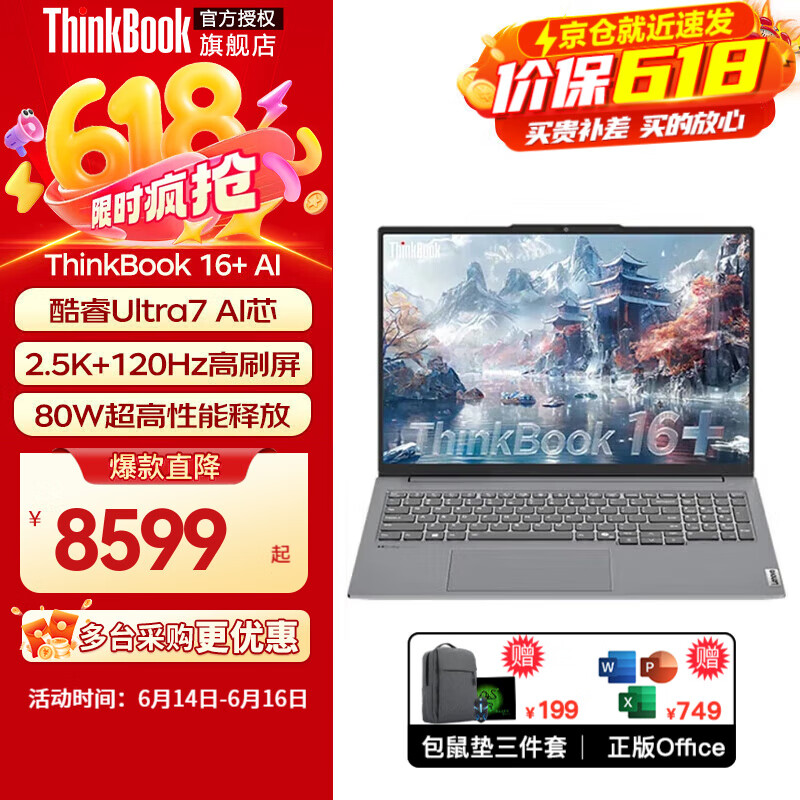 ThinkPad联想ThinkBook16+ 酷睿版2025可选Ultra9 16英寸高性能轻薄商务办公学生设计游戏轻薄本笔记本电脑 UItra7 3.2K 165Hz 32G 原厂原机 全国联保