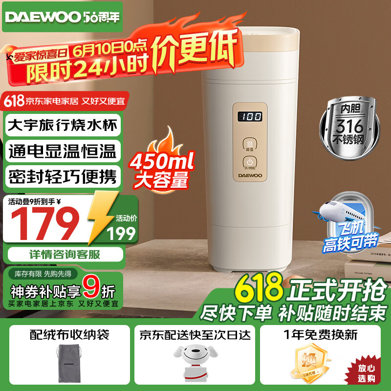 大宇（DAEWOO）【无缝内胆】便携式烧水壶 316不锈钢 旅行电热水壶加热水杯 杯壶婴儿恒温 450ml 旅游保温杯D9