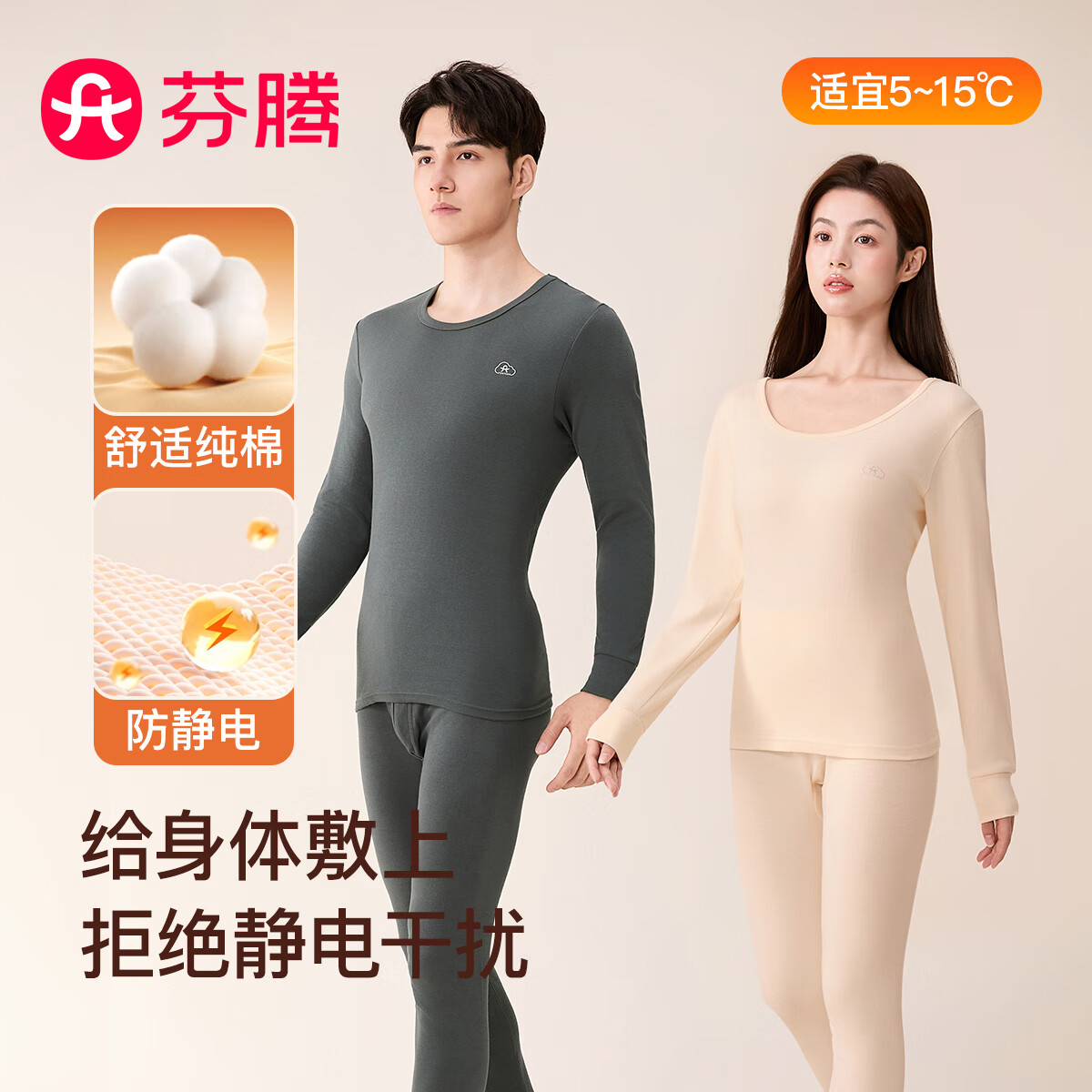 芬腾保暖内衣【100%纯棉 防静电】情侣圆领温暖打底套装秋衣秋裤新年 女款-米杏 L