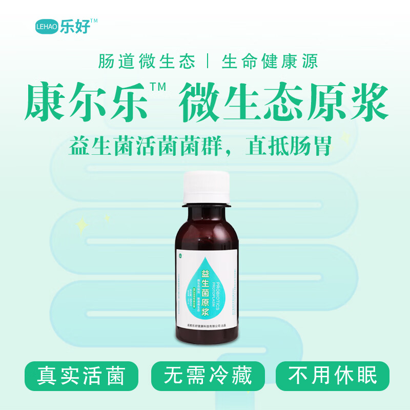 康尔乐益生菌原浆 液体活性益生菌 发酵型植物饮品 儿童成人肠胃益生菌 【3日三盒基础组合】 80ml*9瓶