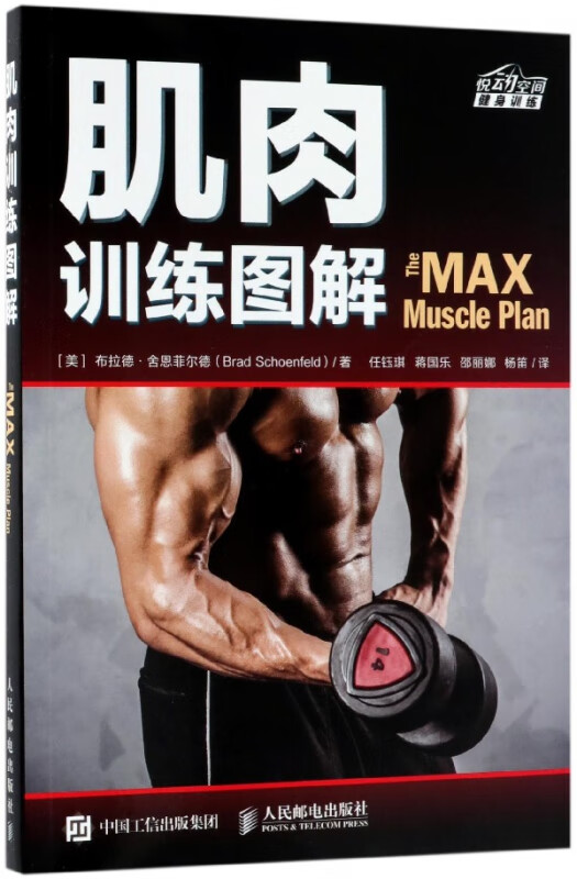 肌肉训练图解