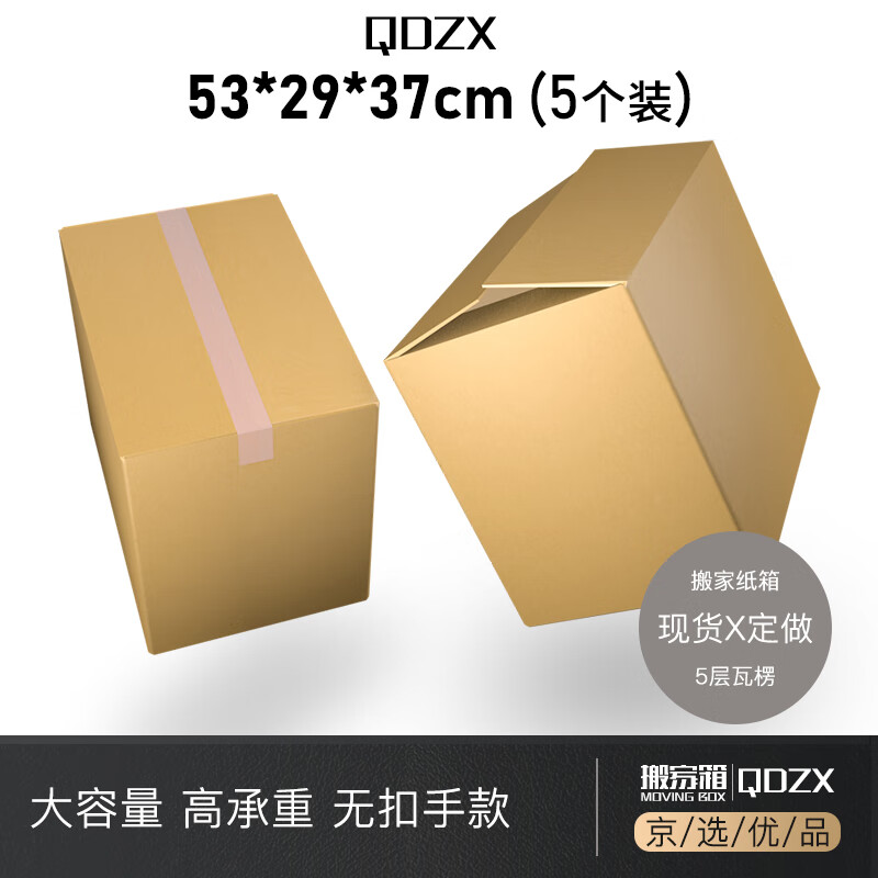 收纳箱QDZX搬家纸箱1#53*29*37cm大号质量不好吗,质量不好吗？