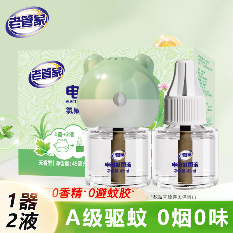 老管家电热蚊香液驱蚊液驱蚊器灭蚊器室内家用驱蚊灭蚊1器2液