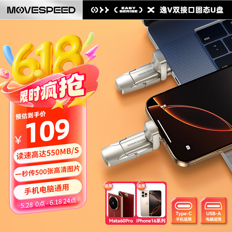 移速（MOVE SPEED）128GB固态u盘 USB3.1 Type-C 双接口手机电脑两用移动U盘 稳定不掉速 支持苹果15-16 逸V系列