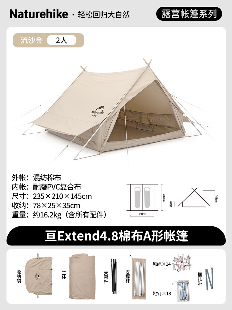 Naturehike挪客亘4.8印第安棉布双人帐篷天幕户外露营野营小屋帐 流沙金.