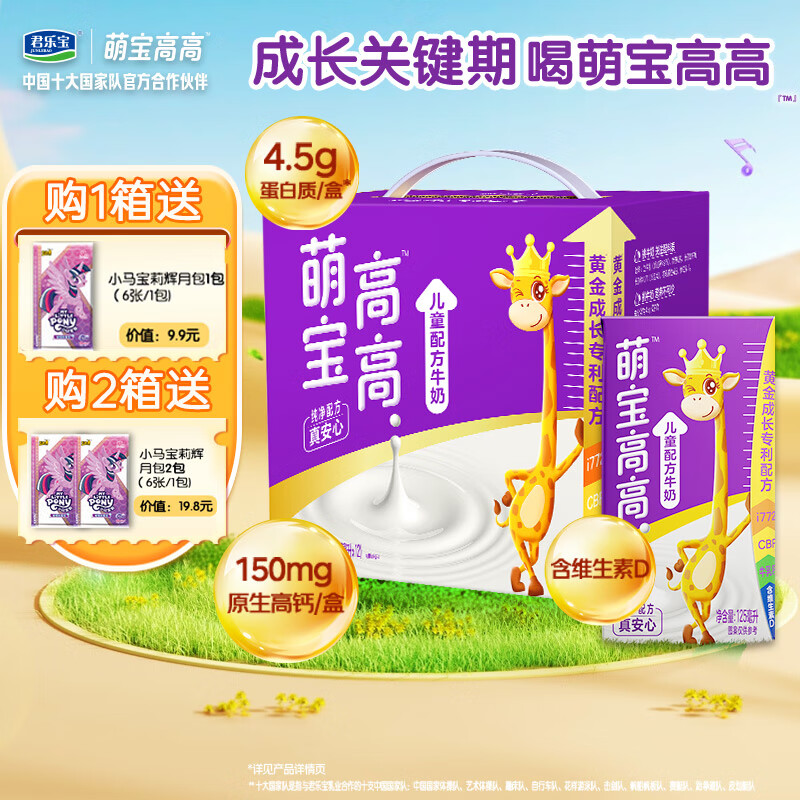 君乐宝 儿童配方牛奶 125mL*12盒