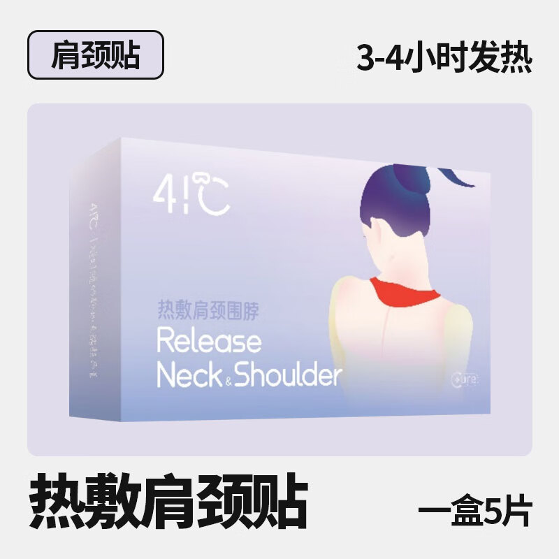 暖友41度肩頸貼蒸汽熱敷草本植物暖寶貼理療穴位貼肩膀脖子活絡(luò ) 熱敷肩頸圍脖 1盒5片拍一發(fā)二共10片 均碼