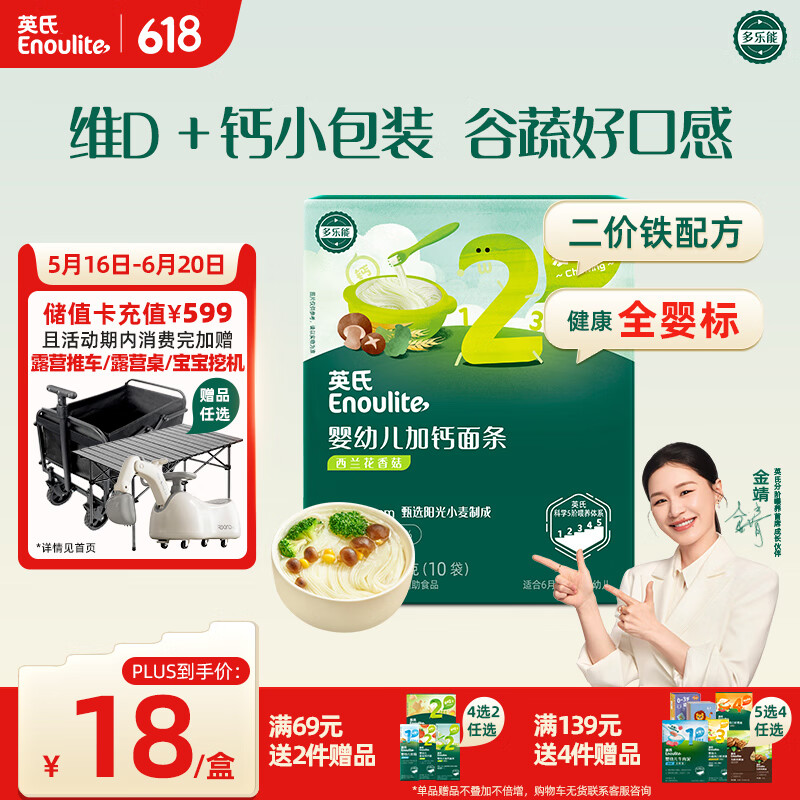英氏（Engnice）婴幼儿加钙面条200g婴儿辅食蔬菜线面宝宝儿童早餐小面6个月以上