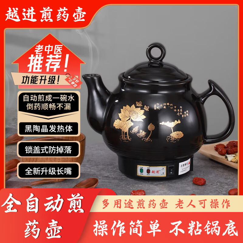 越进中药锅煎药壶煎药壶全自动熬药药煲中药电煎壶熬中药砂锅药罐家用养生壶药罐煎药壶熬药中药煎锅 D6黑色长嘴荷花/黑瓷不粘/一键智能 3.8L