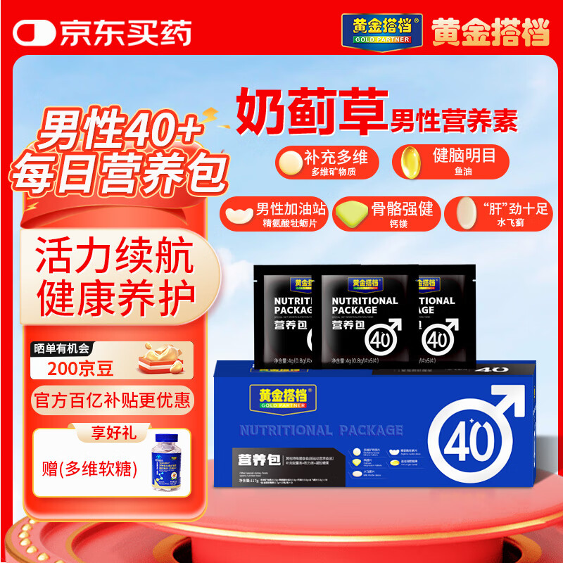 黄金搭档男士3040每日营养包提代谢复合维生素矿物质钙镁片鱼油水飞蓟牡蛎 【重振精力MAX】男士40+营养包 1盒体验装