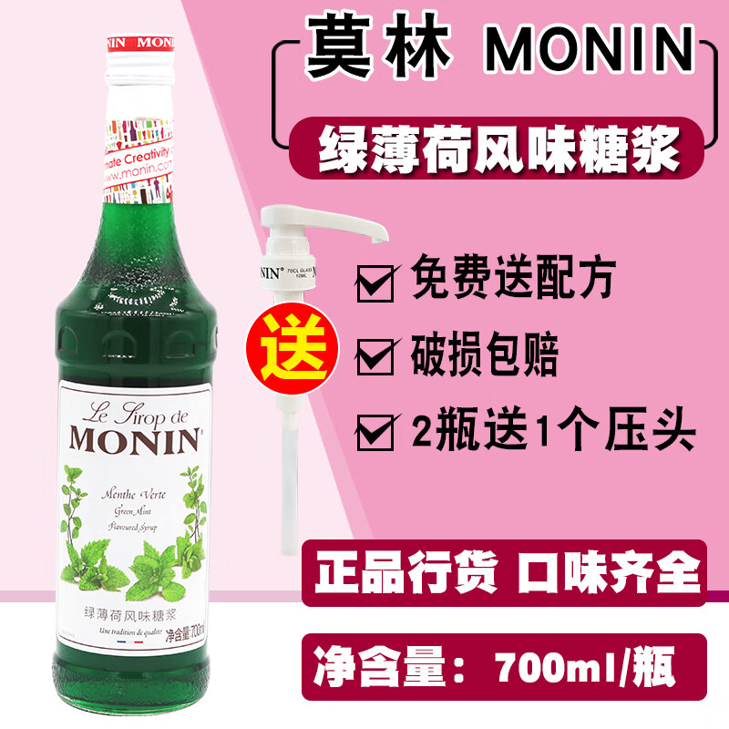 莫林綠薄荷糖漿700ml 清涼濃縮莫吉托風(fēng)味果露氣泡水咖啡奶茶奶綠 綠薄荷糖漿700ml