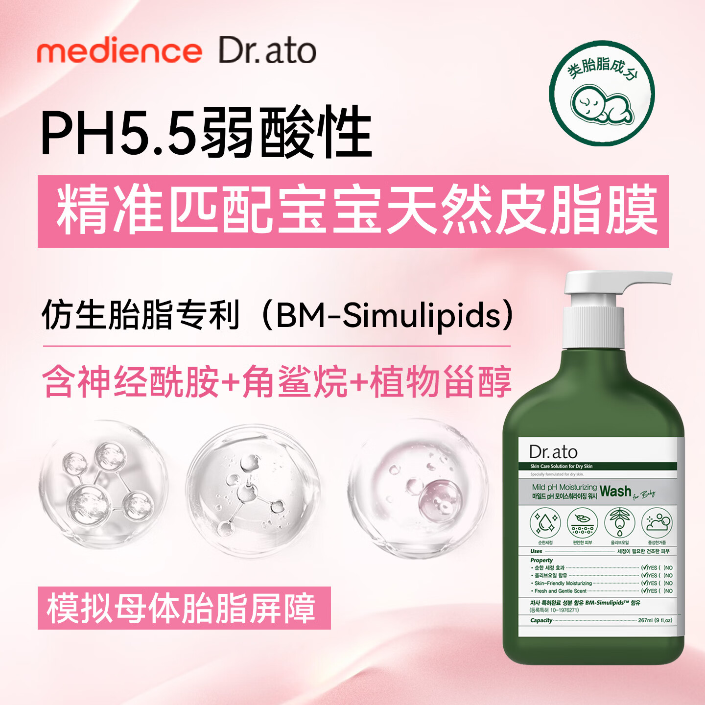 爱托Dr.ato 儿童沐浴露 婴幼儿专用类胎脂弱酸性保湿舒缓滋润沐浴露 267ML