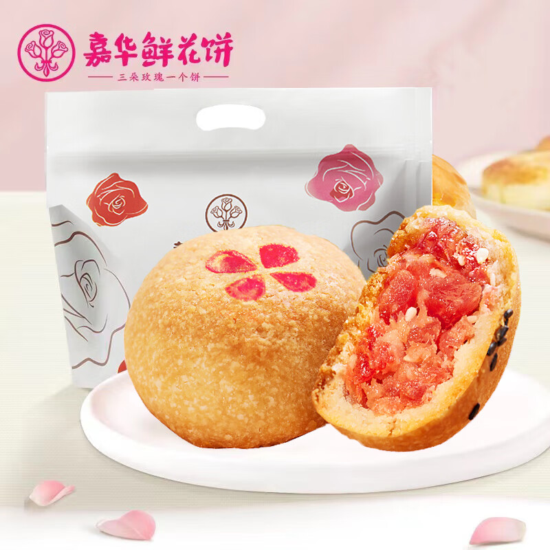 嘉華鮮花餅云腿小餅云南大理土特產(chǎn)火腿月餅酥精制迷你小月餅云腿 6枚云腿原味小餅家庭裝/150g