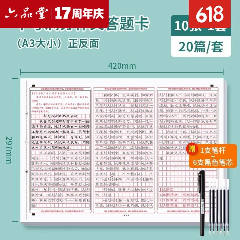 六品堂中考语文作文答题卡描红字帖初中生专用2025年初高中临摹楷书衡水体中文练字帖新高考A3双面 中考【10张/20篇】3栏满分作文答题卡