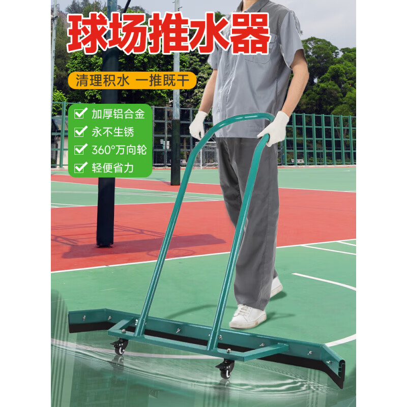 网球篮球场推水器刮水器铝合金大型户外吸水地坪刮水神器体育场 铝合金推水器[赠高弹胶条2个]