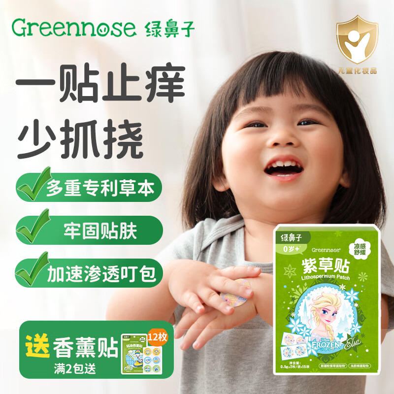 绿鼻子（green nose）紫草舒缓贴婴儿宝宝蚊子蚊虫叮咬非驱蚊贴止痒膏紫草膏青草膏 冰雪奇缘艾莎联名款【30枚】 1盒