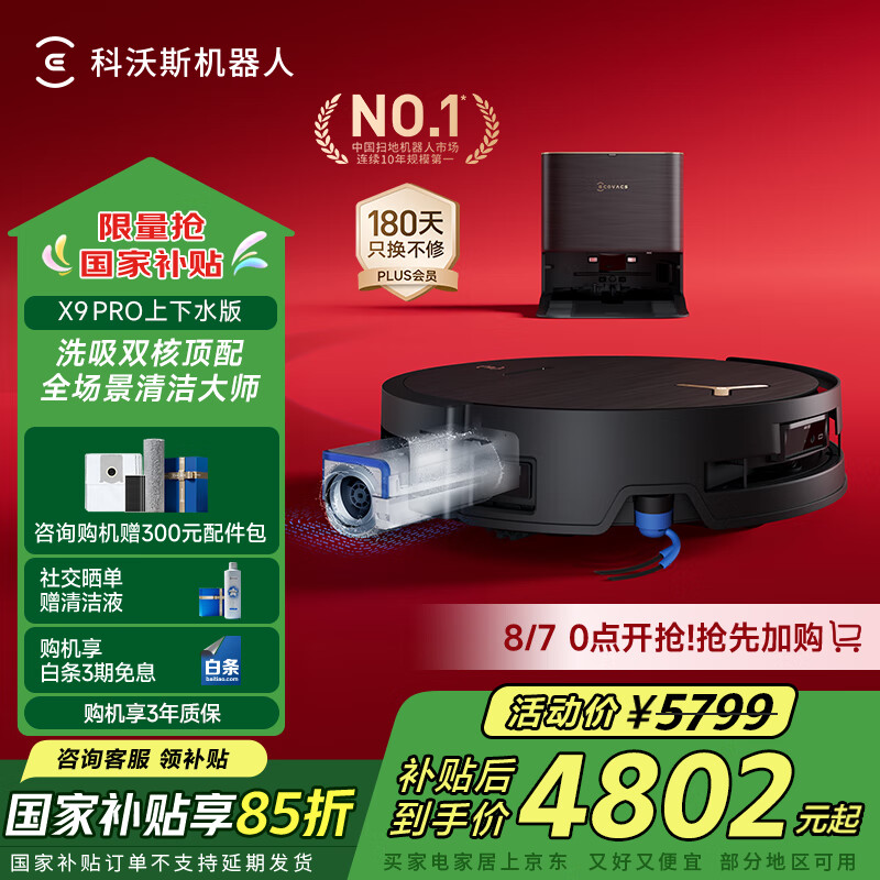 ����˹ X9PRO ɨ�ػ����� ɨ��һ���Զ���ϴ ����ˮ��