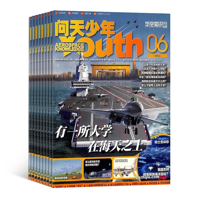 【每期附赠航模】问天少年杂志订阅 2026年1月起订1年共12期 青少年版航空知识航天科技宇宙奥秘探索军事科普百科（先发“杂志订阅清单”）